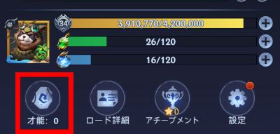 パズル&カオスの才能の場所