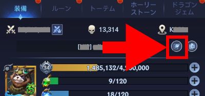パズル&カオスでの名前変更について