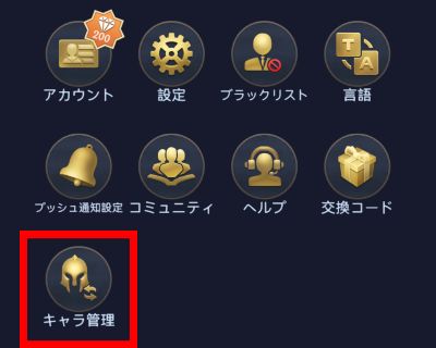 サブ垢の作り方（パズル&カオス攻略）