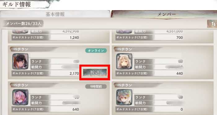 メメントモリでのギルド脱退の手順